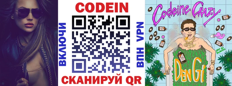 Codein напиток Lean (лин)  Красноперекопск 